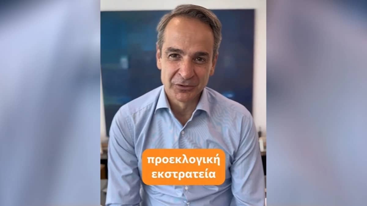 Τελευταίο προεκλογικό βίντεο Μητσοτάκη στο Tik Tok: «Ψηφίστε ότι θέλετε αλλά πρέπει να συμμετέχετε»