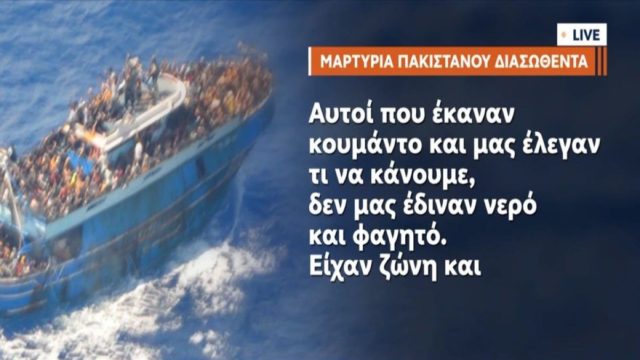 Ναυάγιο στην Πύλο: «Υπήρχαν πολλά πτώματα δίπλα μου» – Νέες ανατριχιαστικές μαρτυρίες μεταναστών (Video)
