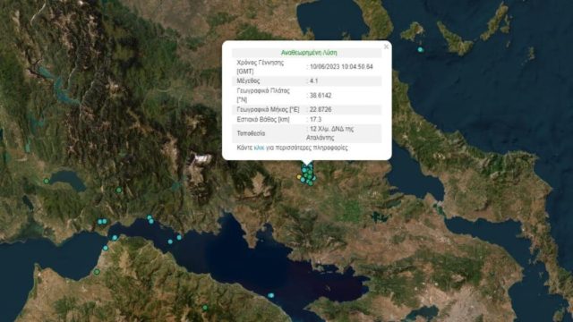 Νέος σεισμός «χτύπησε» την Αταλάντη: Στα 4,1 Ρίχτερ η δόνηση – Αισθητή και στην Αττική