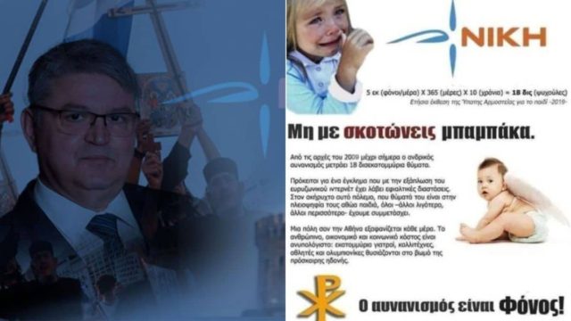 «Μη με σκοτώνεις μπαμπά! Ο αυνανισμός είναι ΦΟΝΟΣ»: Όλη η αλήθεια για το προεκλογικό φυλλάδιο που κυκλοφορεί για το κόμμα ΝΙΚΗ!
