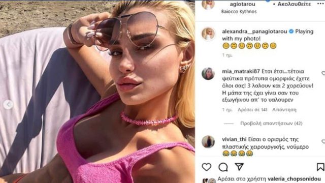 Κράξιμο στην Αλεξάνδρα Παναγιώταρου μετά την τελευταία ΦΩΤΟ – «Εξωγήινη έγινες»!