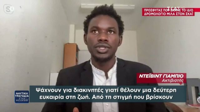 Ναυάγιο στην Πύλο: «Οι άνθρωποι αυτοί δεν έχουν τίποτα να χάσουν γιατί στη Λιβύη είναι ένα τίποτα»