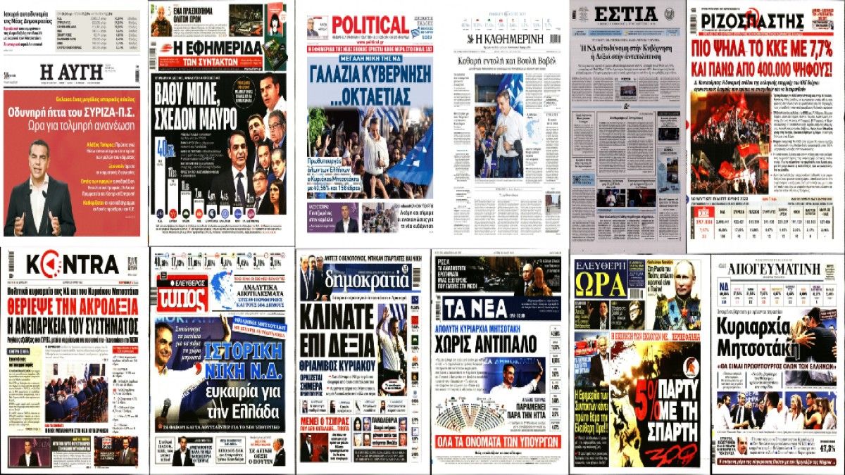 «Κυριαρχία Μητσοτάκη! Ιστορική νίκη ΝΔ ευκαιρία για την Ελλάδα – Καθαρή εντολή και Βουλή Βαβέλ» – Οι εκλογές κυριαρχούν στα πρωτοσέλιδα των σημερινών εφημερίδων (26/6)