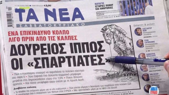 Τα πρωτοσέλιδα των εφημερίδων (17/6)