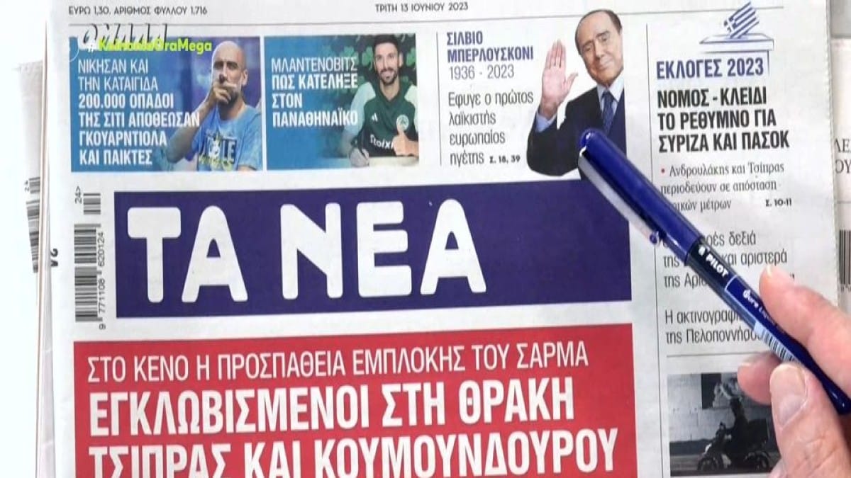 Τα πρωτοσέλιδα των εφημερίδων (13/6)