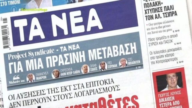 Τα πρωτοσέλιδα των εφημερίδων (21/6)