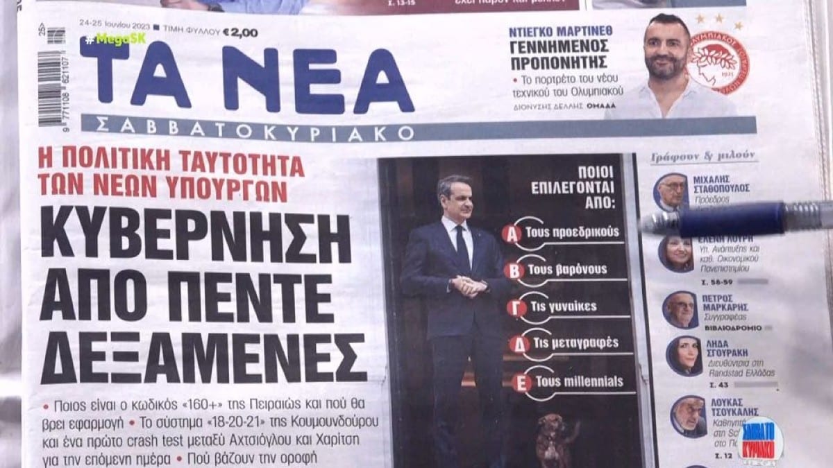 Τα πρωτοσέλιδα των εφημερίδων (24/6)