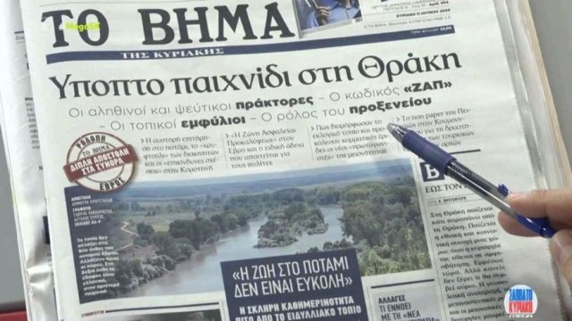 Τα πρωτοσέλιδα των εφημερίδων (11/6)