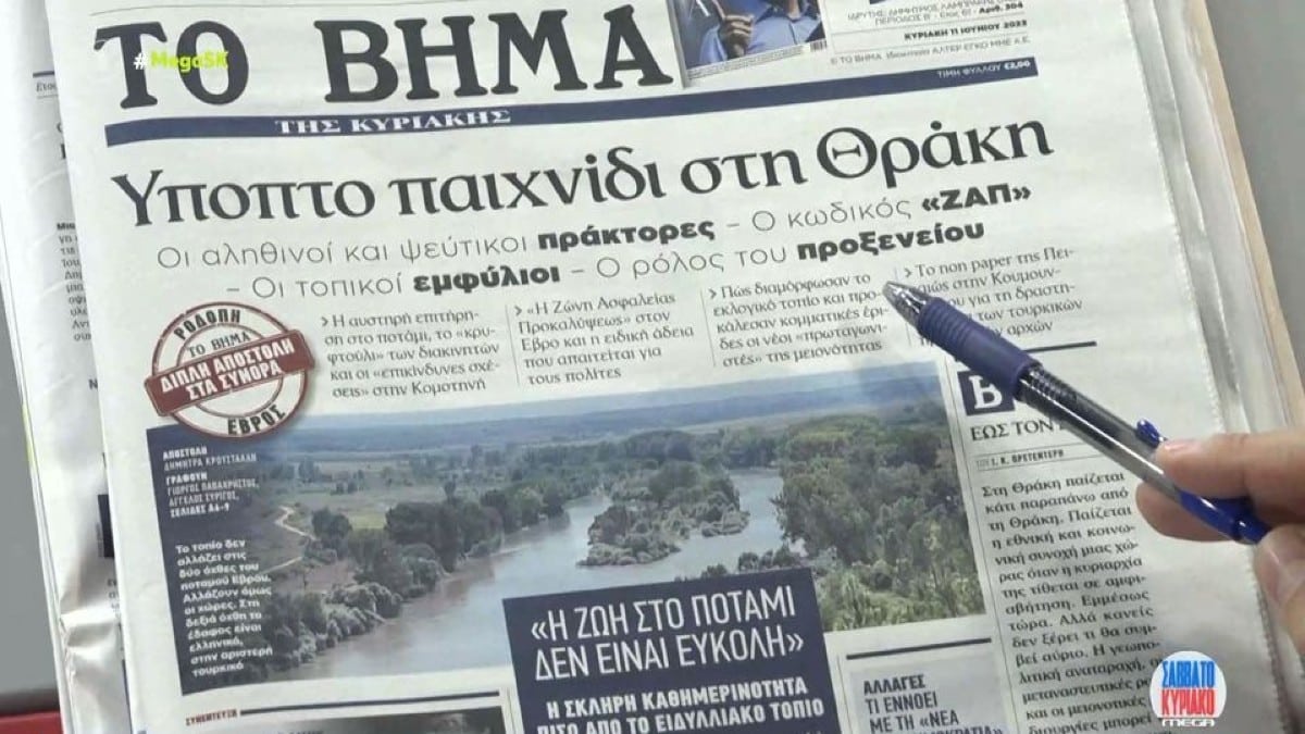 Τα πρωτοσέλιδα των εφημερίδων (11/6)