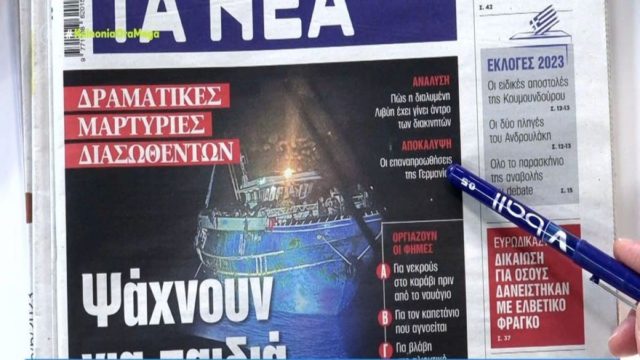 Τα πρωτοσέλιδα των εφημερίδων (16/6)