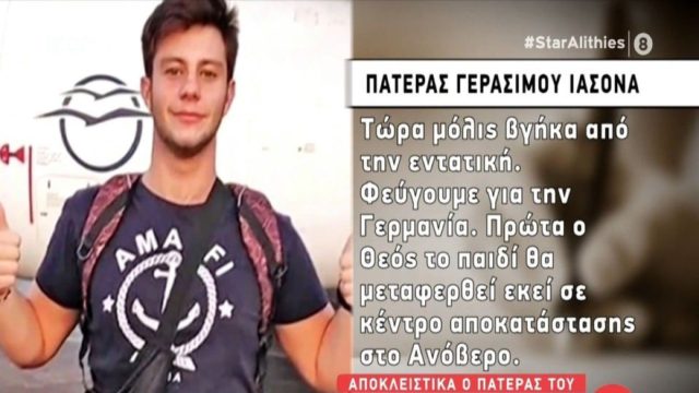 Σύγκρουση τρένων στα Τέμπη: «Ανάψτε ένα κεράκι για εκείνον…» – Σπαράζει ο πατέρας του 20χρονου Ιάσονα (Video)