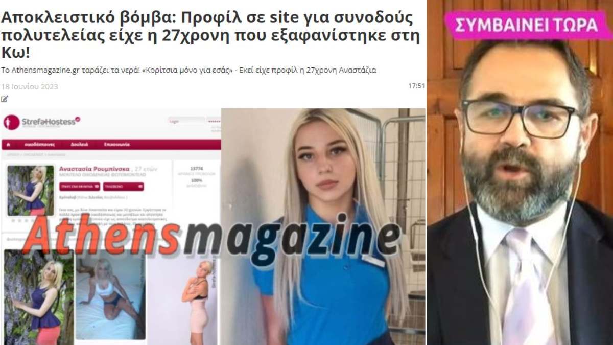 Σταύρος Μπαλάσκας: «Η 27χρονη είχε προφίλ σε site συνοδών πολυτελείας»