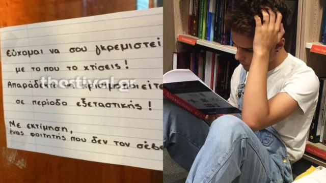 Θεσσαλονίκη: Το επικό σημείωμα ενός έξαλλου φοιτητή –  «Εύχομαι να σου γκρεμιστεί το σπίτι με το που το χτίσεις»