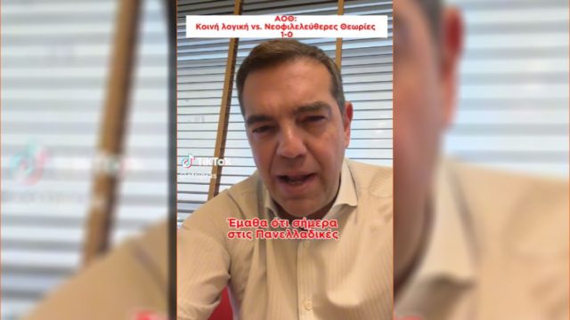 Τσίπρας στο TikTok για Πανελλαδικές: «Μακάρι οι μαθητές να μην αντέγραψαν Μητσοτάκη – Σκέρτσο»