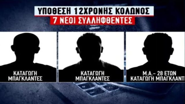 Βιασμός 12χρονης στον Κολωνό: Αυτά είναι τα 7 νέα πρόσωπα που συνελήφθησαν! Ποιοι είναι οι υπόλοιποι 16 (Video)