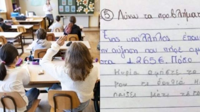 Υποκλίνεται το διαδίκτυο: Η απάντηση μικρού μαθητή σε πρόβλημα μαθηματικών κάνει θραύση