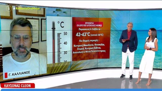 Διήμερο «φωτιά» από τον Γιάννη Καλλιάνο – «Έρχονται δύσκολες ημέρες και δυστυχώς…» (video)