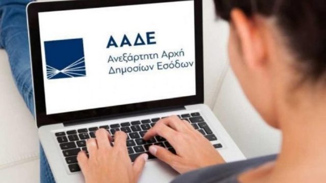 ΑΑΔΕ: Εκτενής έλεγχος σε  3,8 εκατομμύρια φορολογούμενους που δηλώνουν έως 10.000 ευρώ ετήσιο εισόδημα