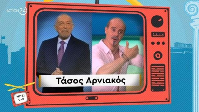 «Μια όαση χαμόγελου μέσα στη ζέστη…»: Ο ακομπλεξάριστος Τάσος Αρνιακός υποκλίνεται στον Γιώργο Μητσικώστα για την μίμησή του! (video)