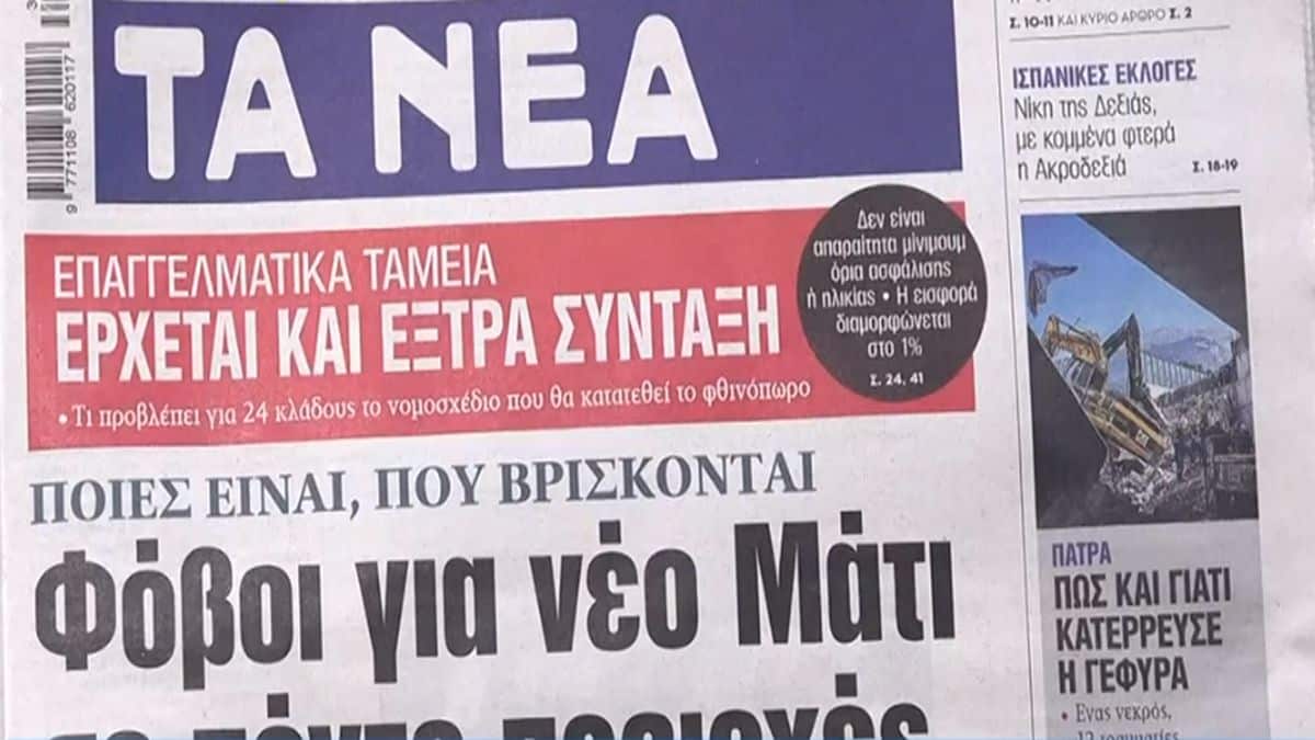 Τα πρωτοσέλιδα των εφημερίδων (24/7)