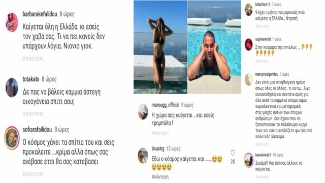 «Ντροπή! Στην κοσμάρα της… Κρίμα!» – “Στόλισμα” της Δέσποινας Βανδή και του Βασίλη Μπισμπίκη στο Twitter για τις φωτογραφίες τους εν μέσω πυρκαγιών (photos)