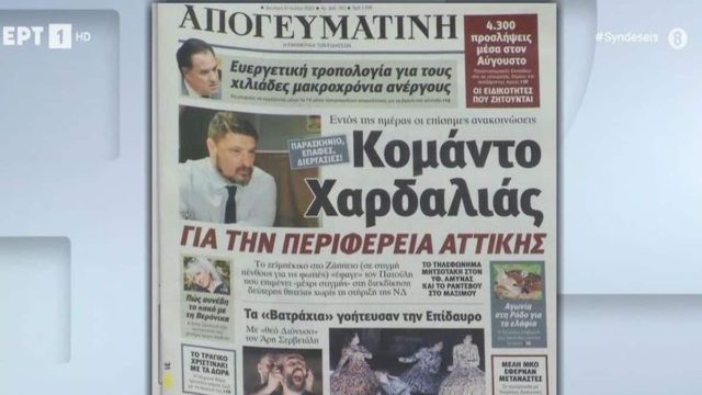 Τα πρωτοσέλιδα των εφημερίδων (31/7)