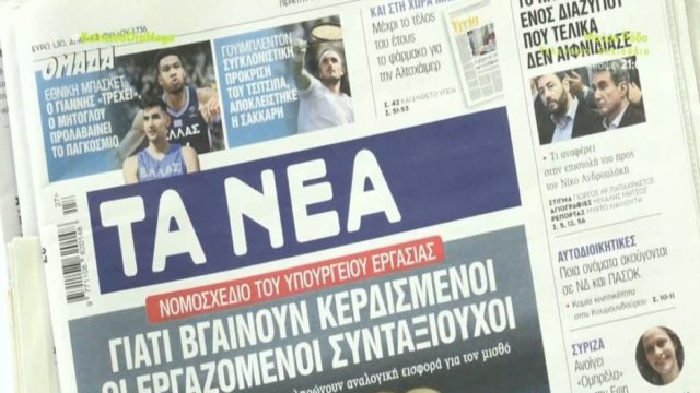 Τα πρωτοσέλιδα των εφημερίδων (6/7)