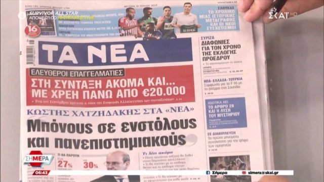 Τα πρωτοσέλιδα των εφημερίδων (10/7)