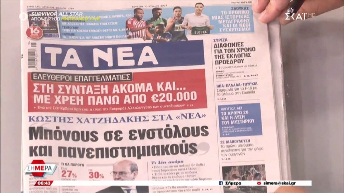 Τα πρωτοσέλιδα των εφημερίδων (10/7)