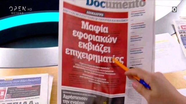 Τα πρωτοσέλιδα των εφημερίδων (23/7)