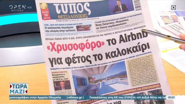 Τα πρωτοσέλιδα των εφημερίδων (16/7)
