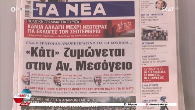 Τα πρωτοσέλιδα των εφημερίδων (11/7)