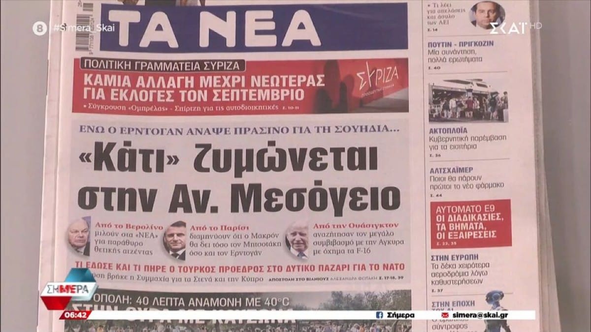 Τα πρωτοσέλιδα των εφημερίδων (11/7)