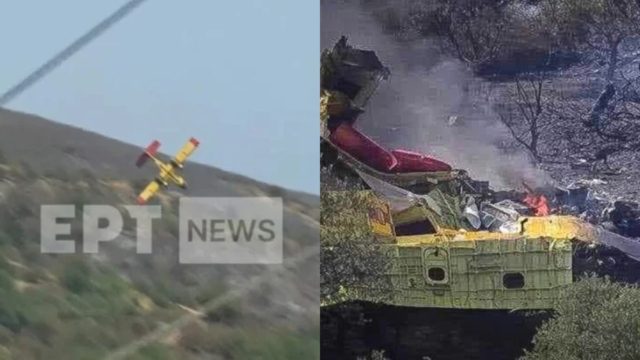 Πτώση canadair στην Κάρυστο: Η μοιραία τραγωδία στις 23 Ιουλίου 2007 με την συντριβή αεροσκάφους – Πραγματοποιούσε ρίψεις νερού για την κατάσβεση φωτιάς στα Στύρα Ευβοίας