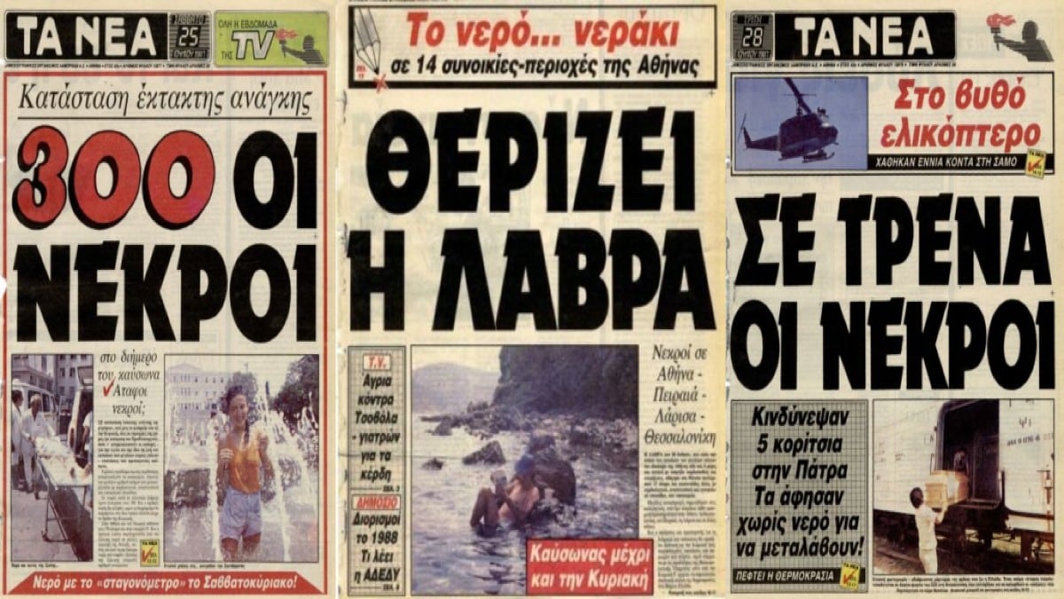 Ο φονικός καύσωνας του 1987: Η τραγωδία με τους 1.300 νεκρούς – Το δραματικό 8ημερο της Ελλάδας