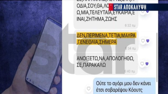 Φρίκη στην Ηλεία: «Στο ζητάω σαν χάρη, όπως ο καταδικασμένος σε θάνατο! Άνοιξέ το…»! – Στο φως τα ανατριχιαστικά SMS του 59χρονου προπονητή στην ανήλικη μαθήτρια (Video)