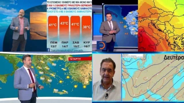 Καιρός σήμερα 10/7: Έρχεται “ύπουλος και επικίνδυνος” καύσωνας διαρκείας! 10ημερο με 40αρια – Προειδοποίηση από Μαρουσάκη, Αρναούτογλου, Καλλιάνο, Κολυδά και Λαγουβάργο (Video)