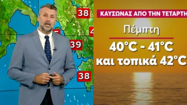 Πρόγνωση «λάβα» από τον Γιάννη Καλλιάνο – «Θα αγγίξει ακόμα και τους 45 βαθμούς Κελσίου σε…» (video)