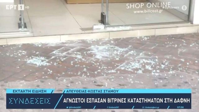 Λεωφόρος Βουλιαγμένης: Έσπασαν με σφυριά και βαριοπούλες καταστήματα στη Δάφνη