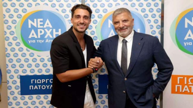 Survivor και στην πολιτική: Ο Σάκης Κατσούλης υποψήφιος με τον Γιώργο Πατούλη στην Περιφέρεια Αττικής
