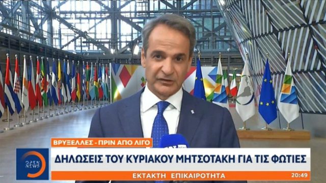 Μήνυμα Κυριάκου Μητσοτάκη για τις πυρκαγιές: «Οι πολίτες να υπακούσουν στις οδηγίες για εκκενώσεις. Οι ζημιές θα καταγραφούν και θα αποζημιωθούν!» (Video)