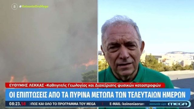 Έκτακτη προειδοποίηση Λέκκα για τις πυρκαγιές στην Αττική: «Κίνδυνος ερημοποίησης του λεκανοπεδίου»