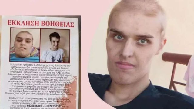 Θεσσαλονίκη: Βγήκε νικητής ο 19χρονος που έπασχε από λευχαιμία και ήταν σε κρίσιμη κατάσταση