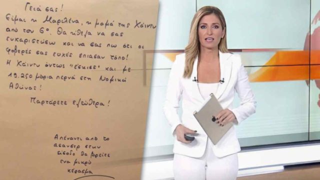 Μαριλένα Γεραντώνη: Κόρη της η μαθήτρια που έβαλε σημείωμα στην πολυκατοικία για τις Πανελλήνιες