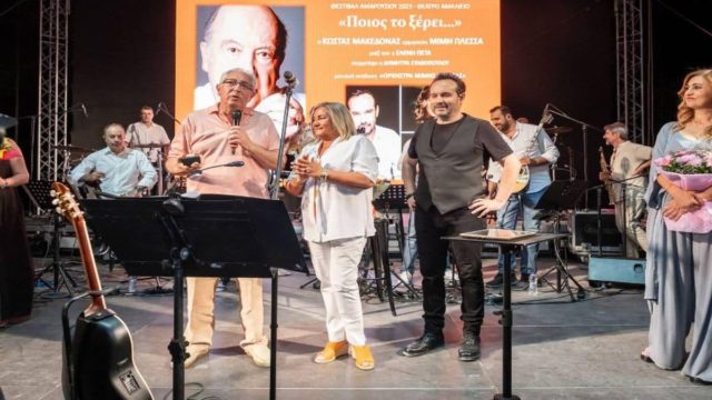 Ολοκληρώθηκε το Φεστιβάλ του Δήμου Αμαρουσίου 2023 με περισσότερους από 30.000 θεατές και με τον Κώστα Μακεδόνα να ερμηνεύει Μίμη Πλέσσα