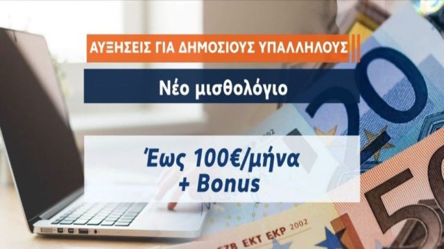 Market Pass, αυξήσεις μισθών, συντάξεων και αφορολόγητου: Η κυβερνητική “φαρέτρα” των 7+1 μέτρων στήριξης που έρχονται στη Βουλή – Τι περιλαμβάνει το πακέτο του ΥΠΟΙΚ (Video)