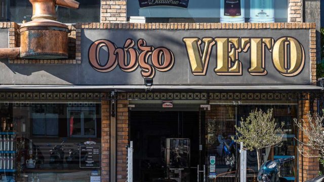 Ούζο Veto: Το παραδοσιακό ούζο από τη Μυτιλήνη έρχεται σε μια συλλεκτική, μεταλλική, φιάλη, «ντυμένη» με ζωντανά χρώματα και με πηγή έμπνευσης το ελληνικό καλοκαίρι και την ομορφιά του Αιγαίου