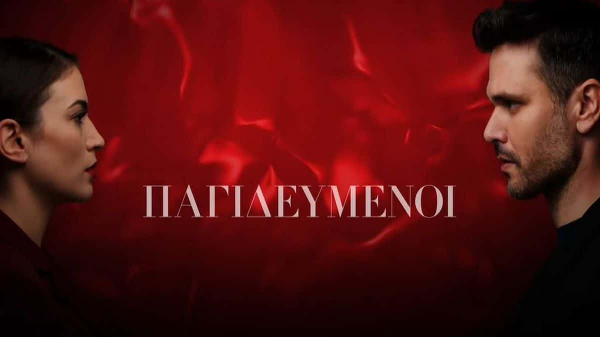 Απόφαση βόμβα του ΑΝΤ1 για τους «Παγιδευμένους»: Ξεχάστε όσα ξέρατε!