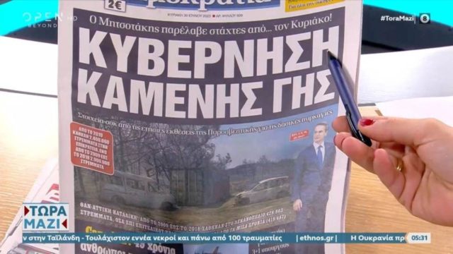 Τα πρωτοσέλιδα των εφημερίδων (30/7)
