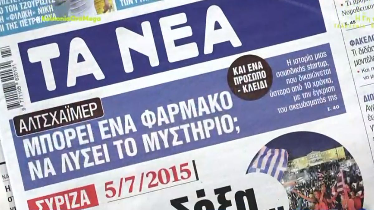 Τα πρωτοσέλιδα των εφημερίδων (5/7)